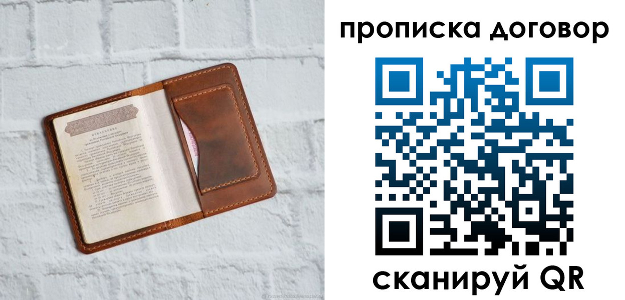 прописка законно в Кропоткине
