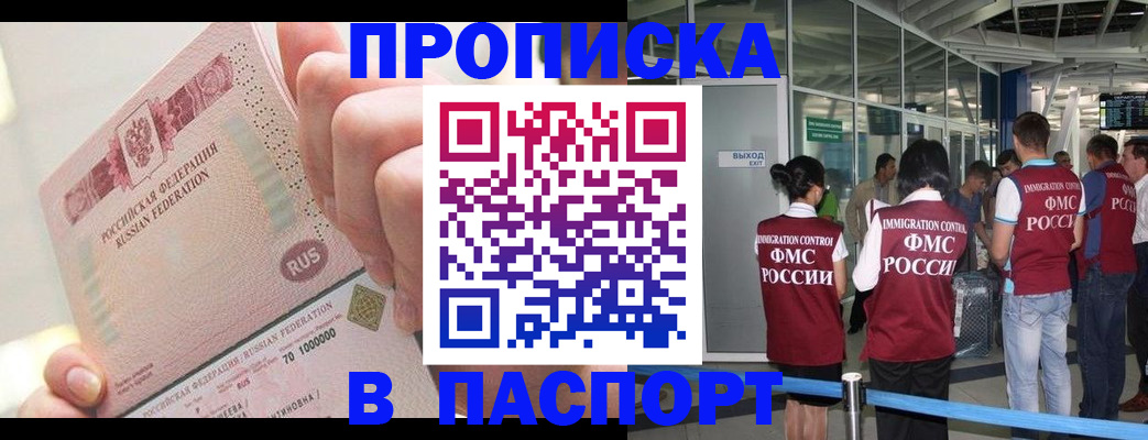 прописка от собственника в Кропоткине