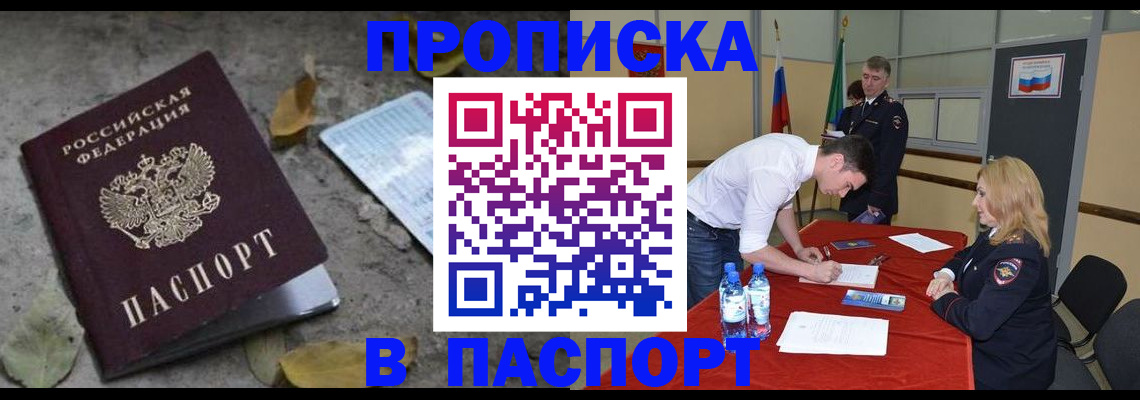 временная регистрация недорого в Кропоткине