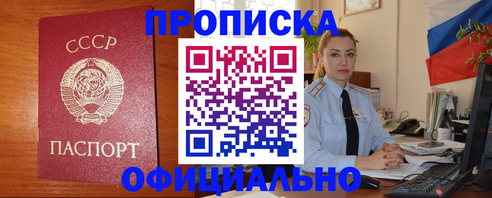 временная регистрация купить в Кропоткине