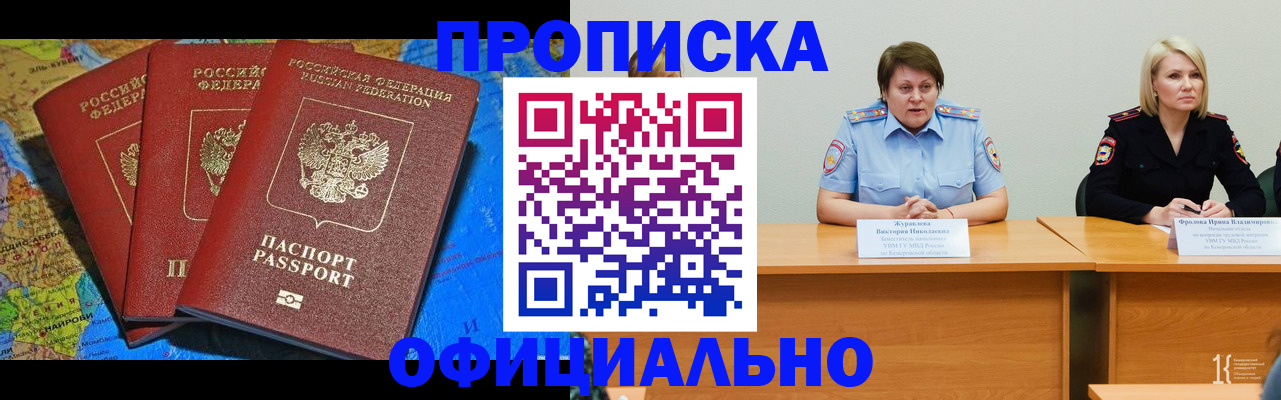 временная регистрация 2025 в Кропоткине